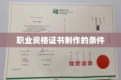 巴林左旗职业资格证书制作的条件